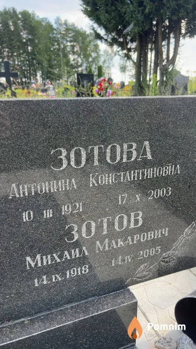 Зотова Антонина Константиновна
