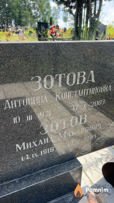 Зотов Михаил Макарович
