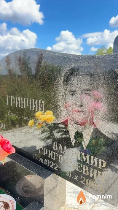 Гринчий Владимир Григорьевич