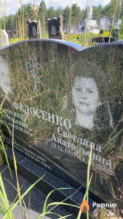 Федосенко Светлана Анатольевна
