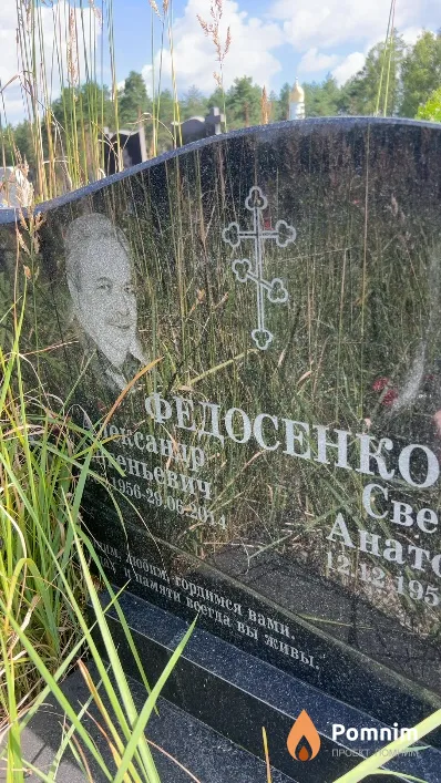 Федосенко Александр Евгеньевич