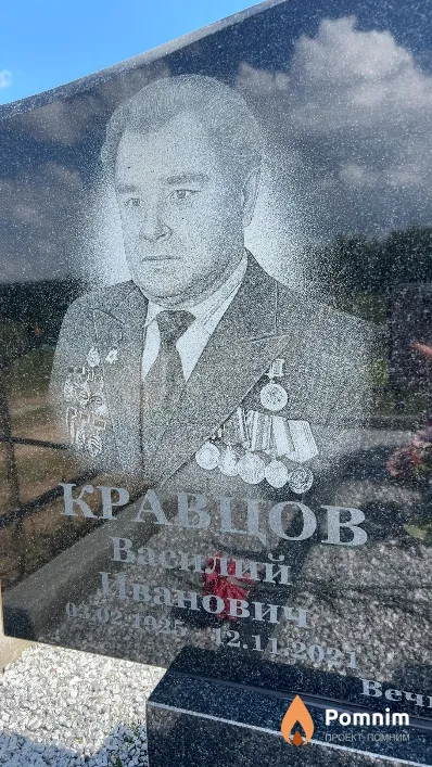 Кравцов Василий Иванович