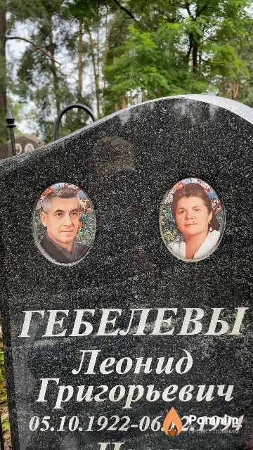 Гебелев Леонид Григорьевич