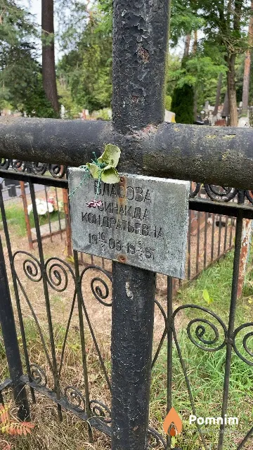 Власова Зинаида Кондратьевна