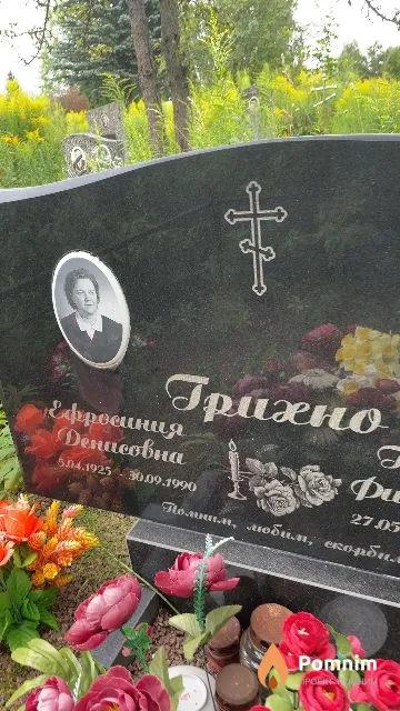Грихно Ефросиния Денисовна