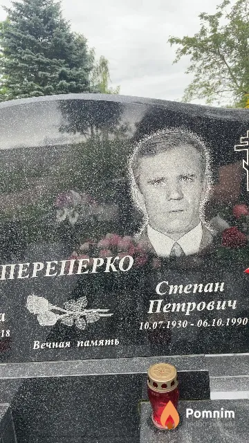 Переперко Степан Петрович