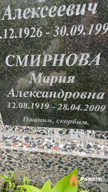 Смирнова Мария Александровна