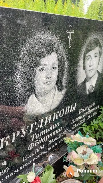 Кругликов Валерий Александрович