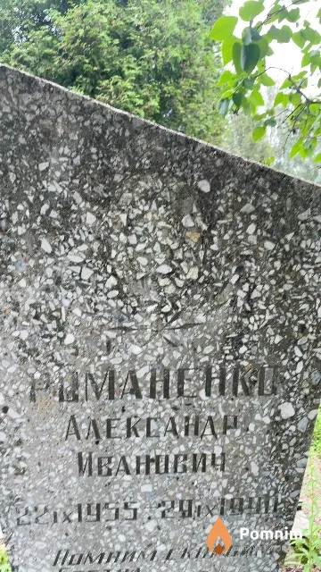 Романенко Александр Иванович