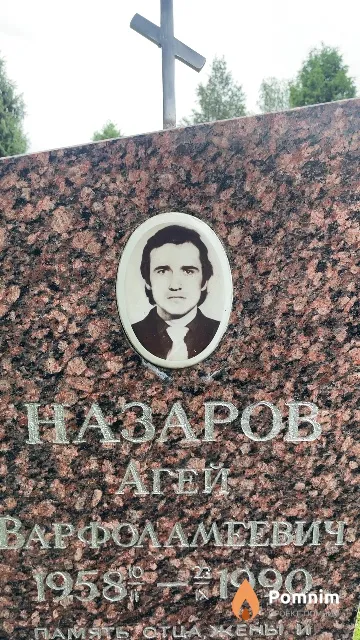 Haзаров Агей Варфоламеевич