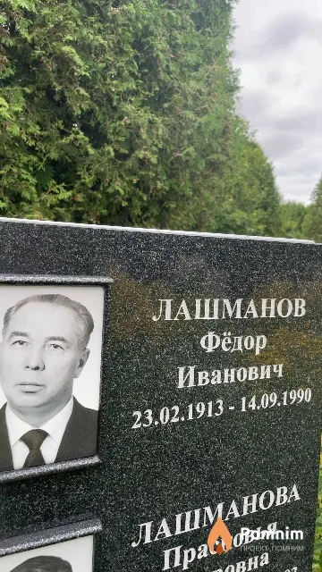 Лашманов Фёдор Иванович