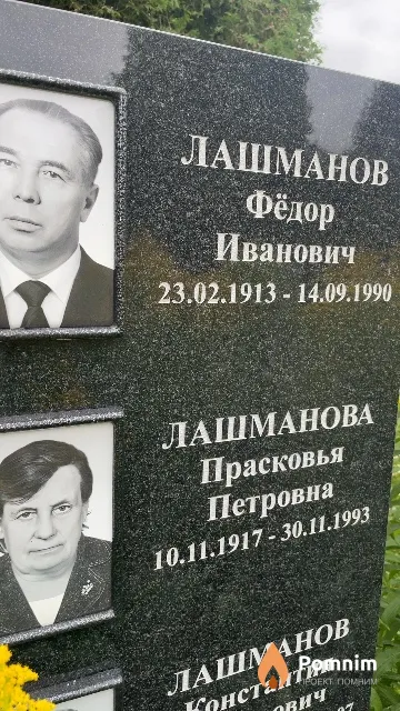 Лашманова Прасковья Петровна
