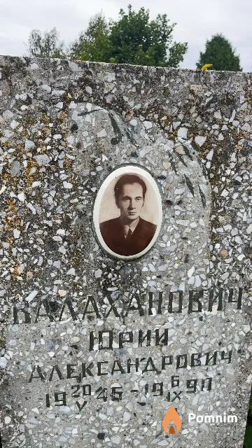 Калаханович Юрий Александрович