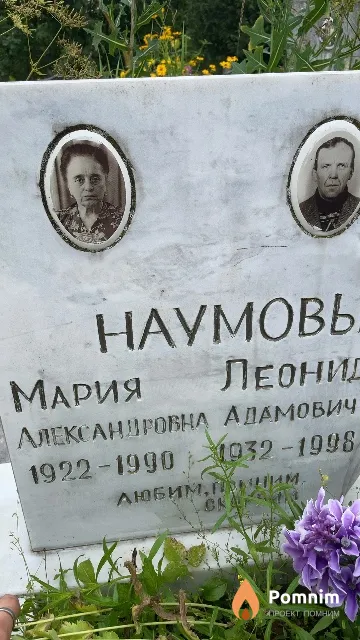 Наумова Мария Александровна