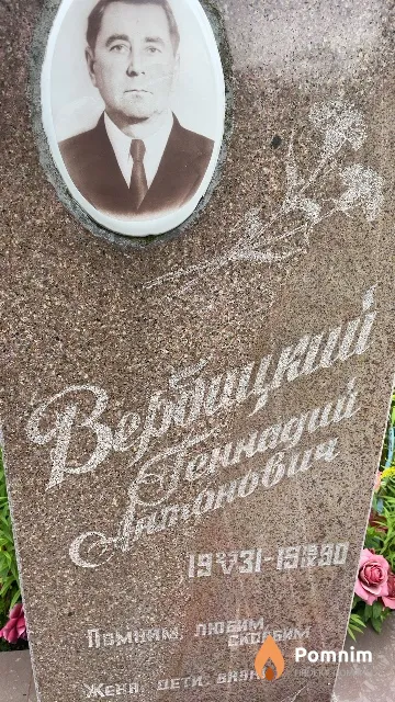 Вербицкий Геннадий Антонович