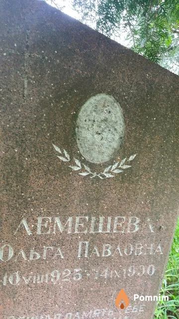 Лемешева Ольга Павловна
