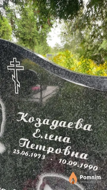 Козадаева Елена Петровна
