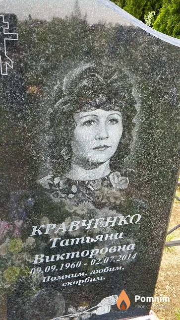 Кравченко Татьяна Викторовна