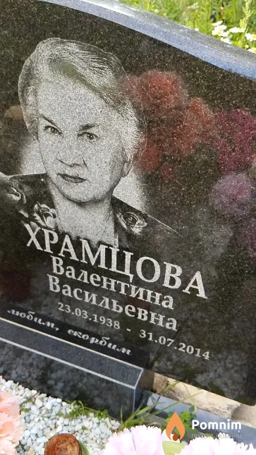 Храмцова Валентина Васильевна
