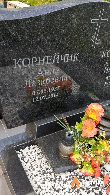 Корнейчик Анна Лазаревна