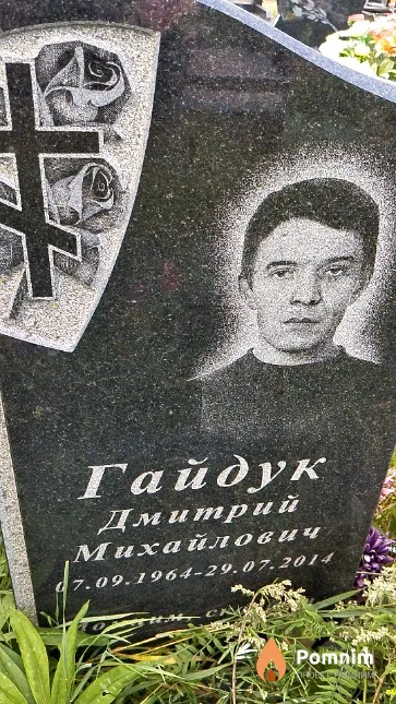 Гайдук Дмитрий Михайлович