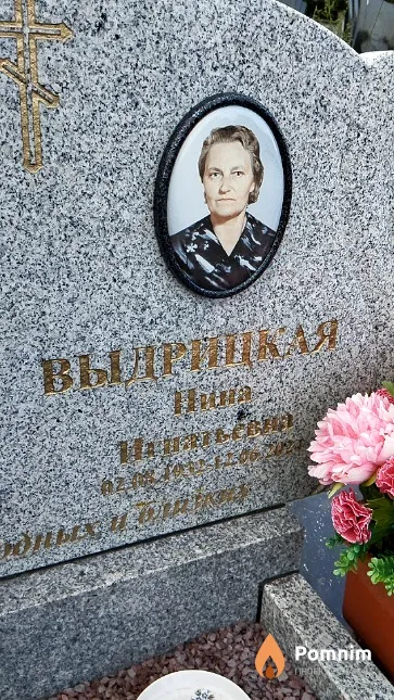 Выдрицкая Нина Игнатьевна