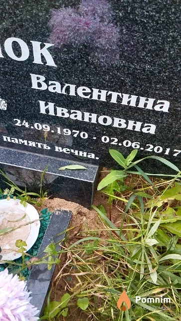 Казачёнок Валентина Ивановна