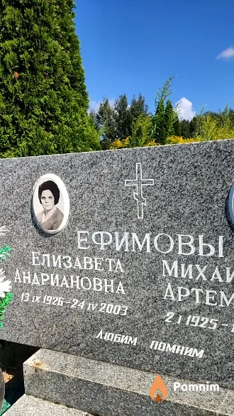 Ефимова Елизавета Андриановна