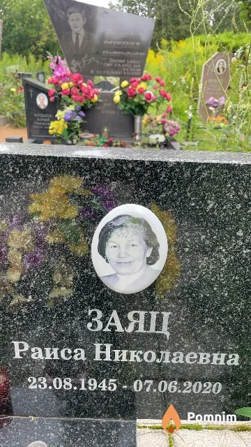 Заяц Раиса Николаевна
