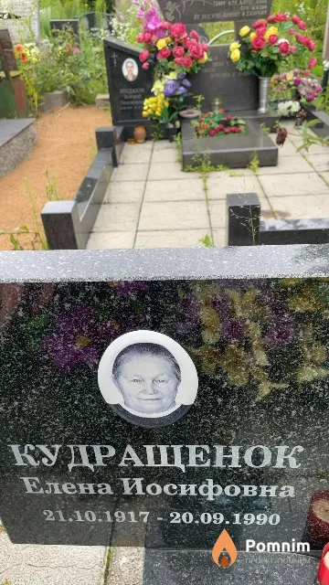 Кудращенок Елена Иосифовна