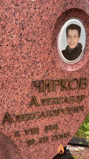 Чирков Александр Александрович