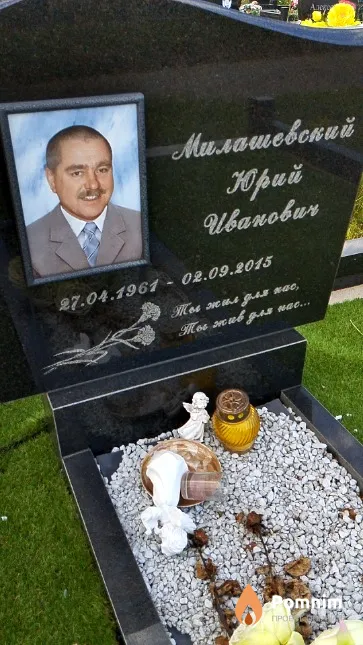 Милашевский Юрий Иванович
