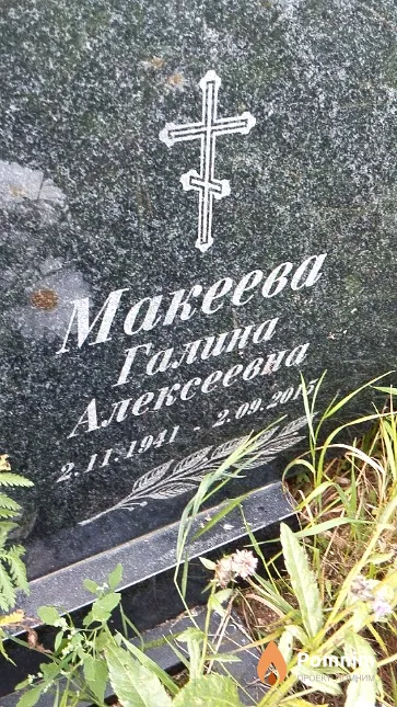 Макеева Галина Алексеевна