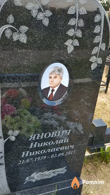 Янович Николай Николаевич