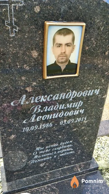 Александрович Владимир Леонидович