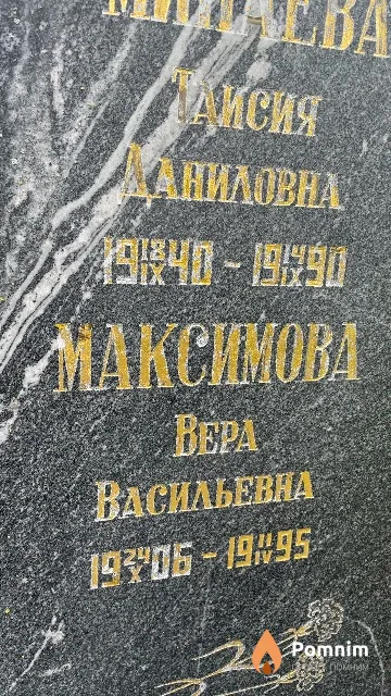 Максимова Вера Bасильевна