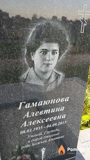 Гамаюнова Алевтина Алексеевна