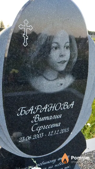 Баранова Виталия Сергеевна