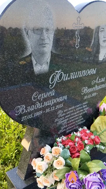 Филипповы Сергей Владимирович