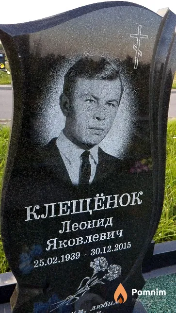 Клещёнок Леонид Яковлевич