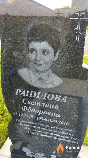 Рапидова Светлана Фёдоровна