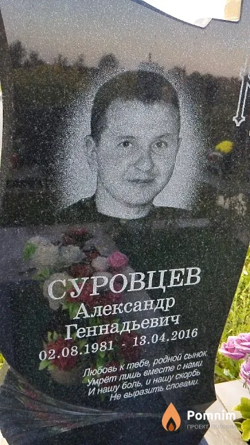 Суровцев Александр Геннадьевич