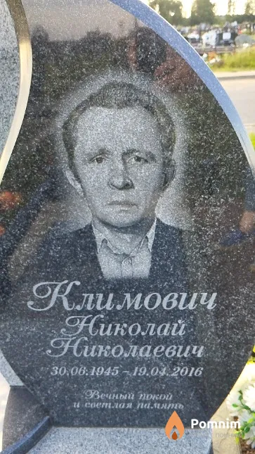 Климович Николай Николаевич