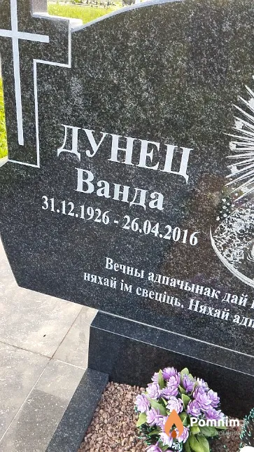 Дунец Ванда