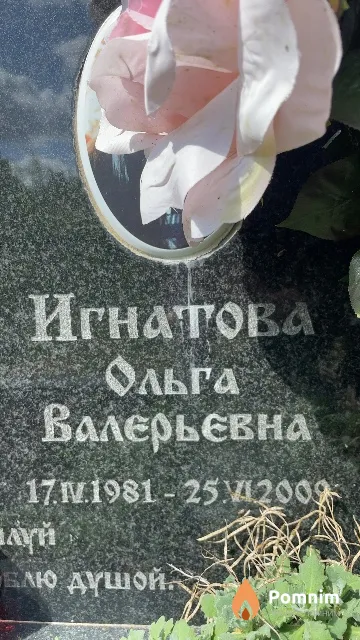 Игнатова Ольга Валерьевна