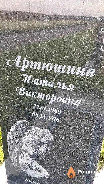 Артюшина Наталья Викторовна