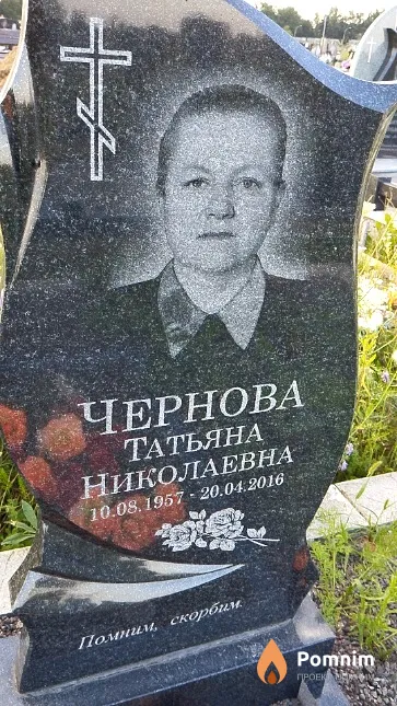 Чернова Татьяна Николаевна