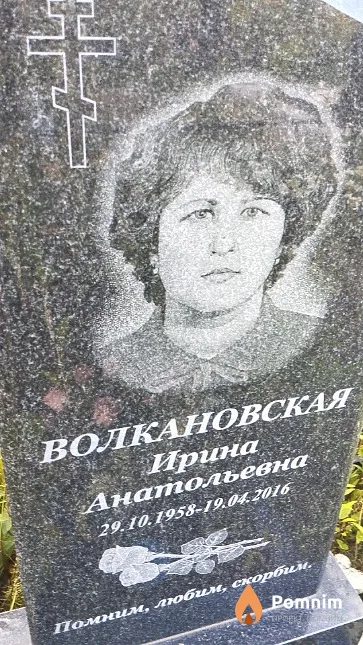 Волкановская Ирина Анатольевна