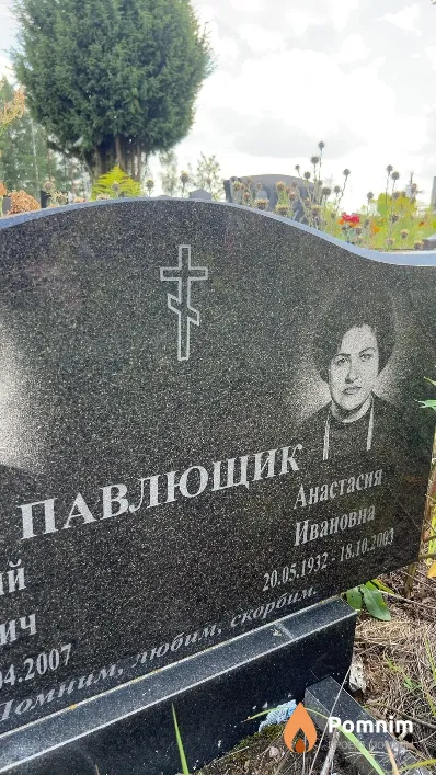 Павлющик Анастасия Ивановна