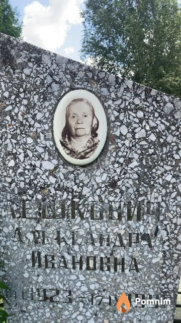 Лешкович Александра Ивановна